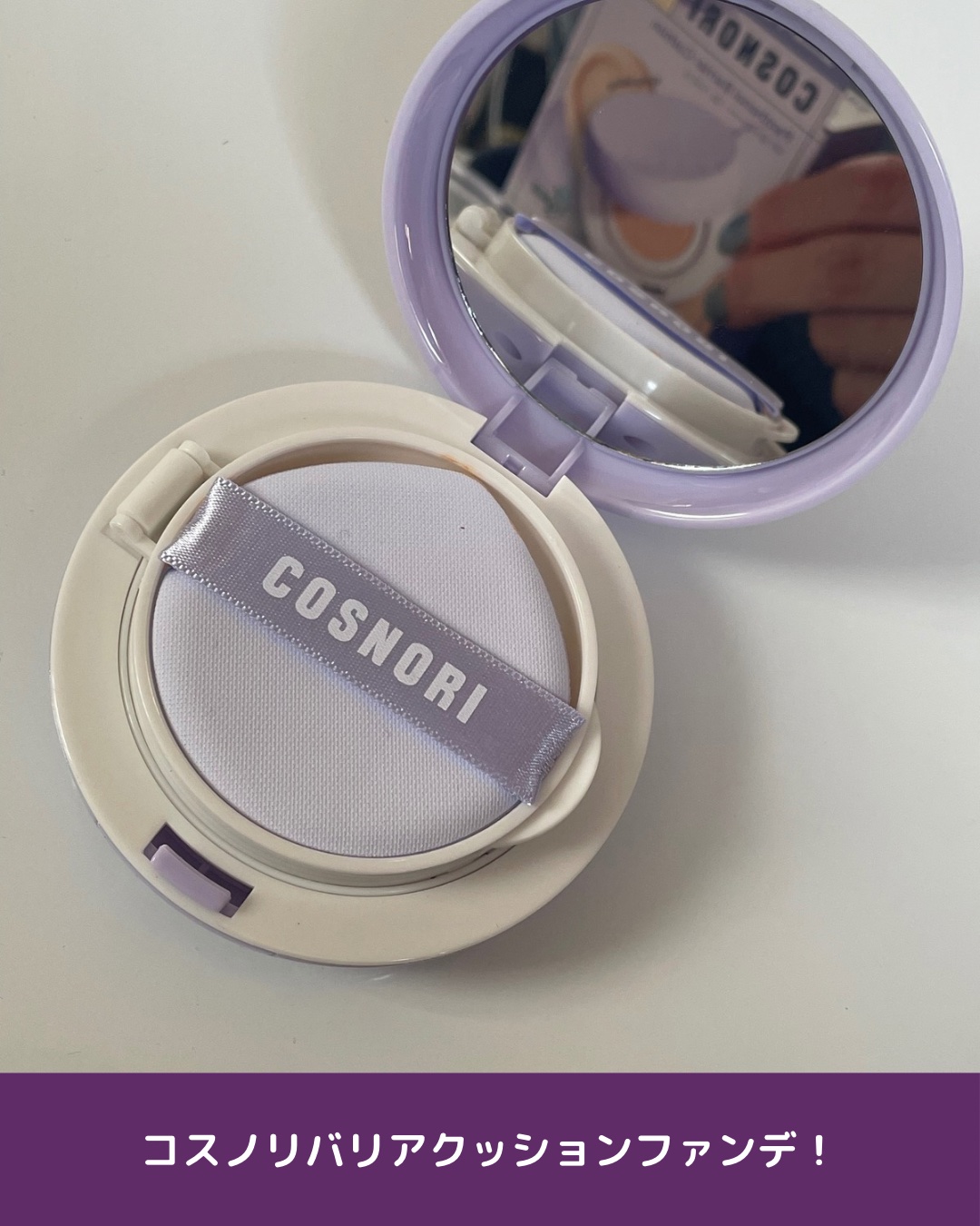 パンテノールバリアクッション/COSNORI/クッションファンデーションを使ったクチコミ（2枚目）