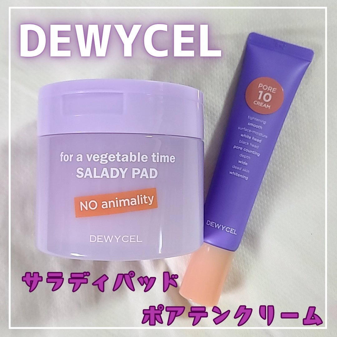 ポアーテンクリーム/DEWYCEL/化粧下地を使ったクチコミ（1枚目）