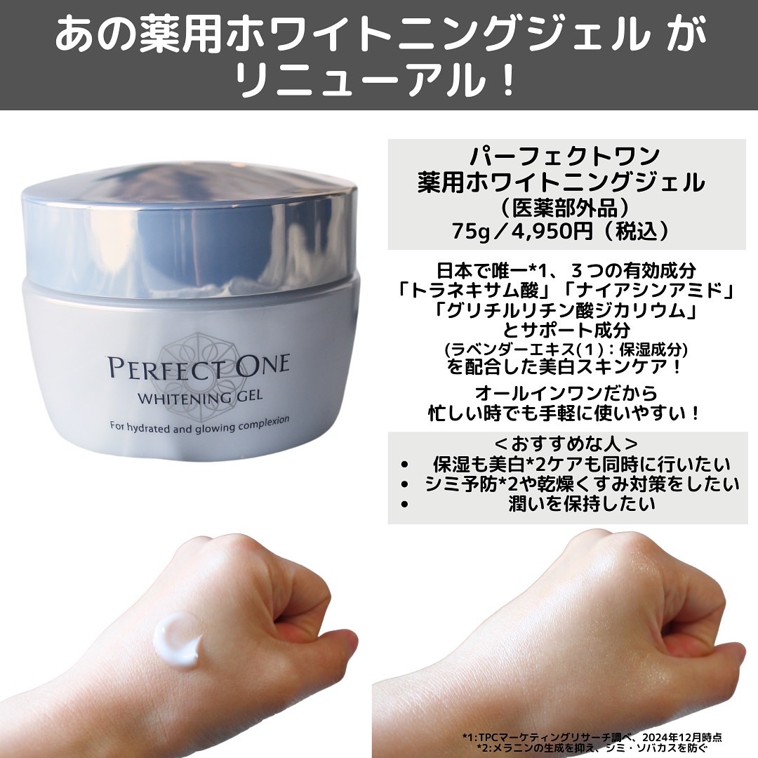パーフェクトワン 薬用ホワイトニングジェル/パーフェクトワン/オールインワン化粧品を使ったクチコミ（3枚目）
