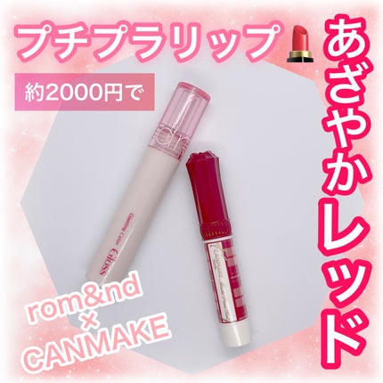 むちぷるティント/キャンメイク/リップティントを使ったクチコミ(1枚目)