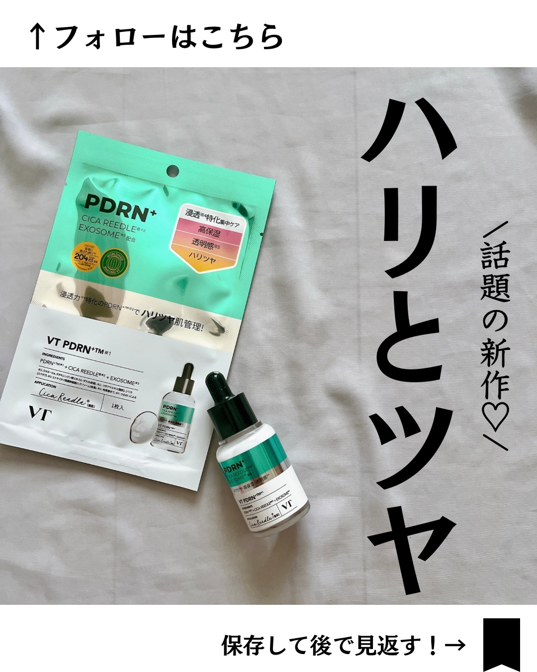 リードルS PDRN+ セラム/VT/美容液を使ったクチコミ（1枚目）