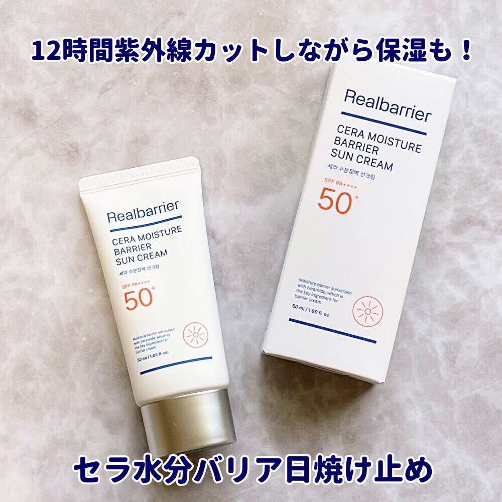 セラ水分バリア日焼け止め/Real Barrier/日焼け止めクリームを使ったクチコミ（1枚目）