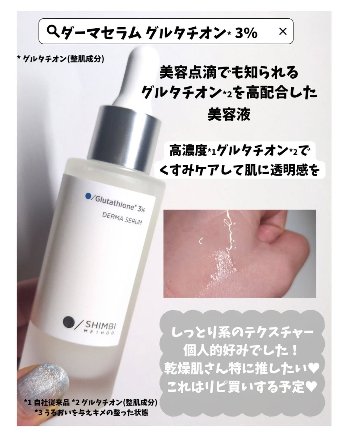 ダーマセラムミスト グルタチオン1%/SHIMBI METHOD/ミスト状化粧水を使ったクチコミ(4枚目)