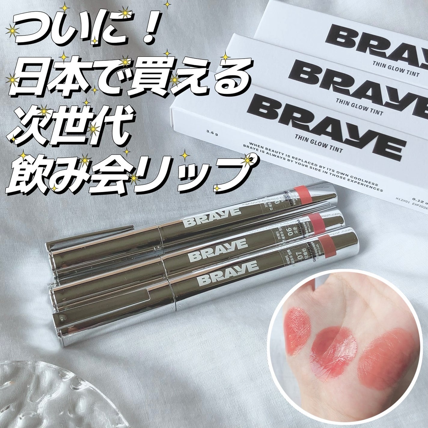 THIN GLOW TINT/BRAYE/口紅を使ったクチコミ(1枚目)