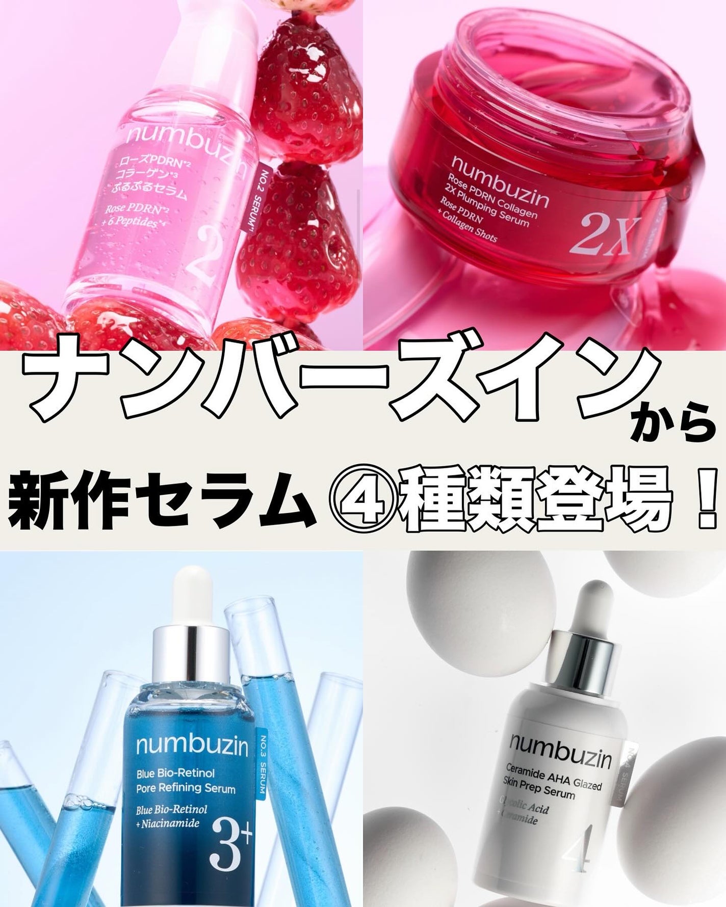 ena on LIPS 「◁他の韓国コスメ情報はナンバーズインから新作セラムが④種類登場..」(1枚目)