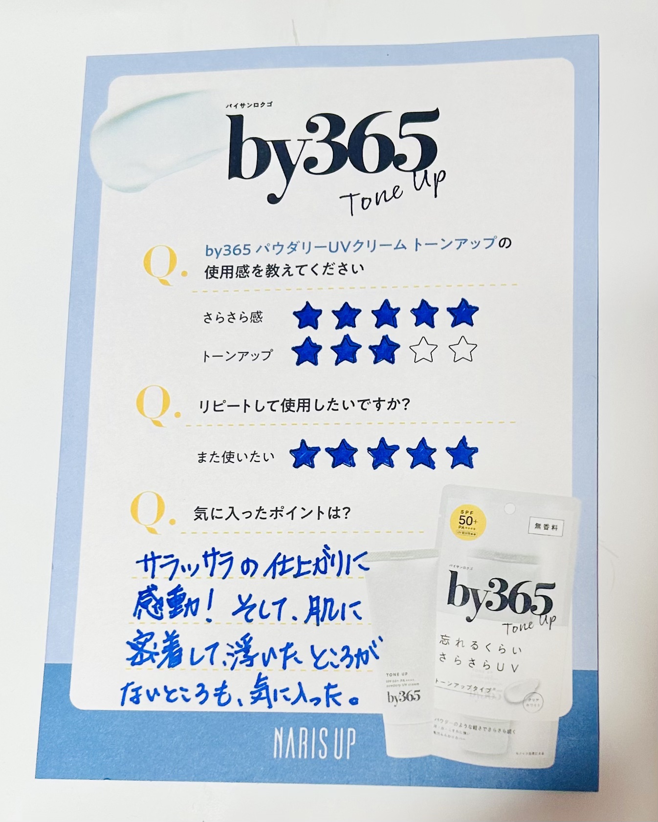 by365 パウダリーUVクリーム トーンアップ/ナリスアップ/日焼け止め・UVケアを使ったクチコミ（2枚目）