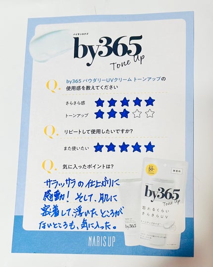 by365 パウダリーUVクリーム トーンアップ/ナリスアップ/日焼け止め・UVケアを使ったクチコミ(2枚目)