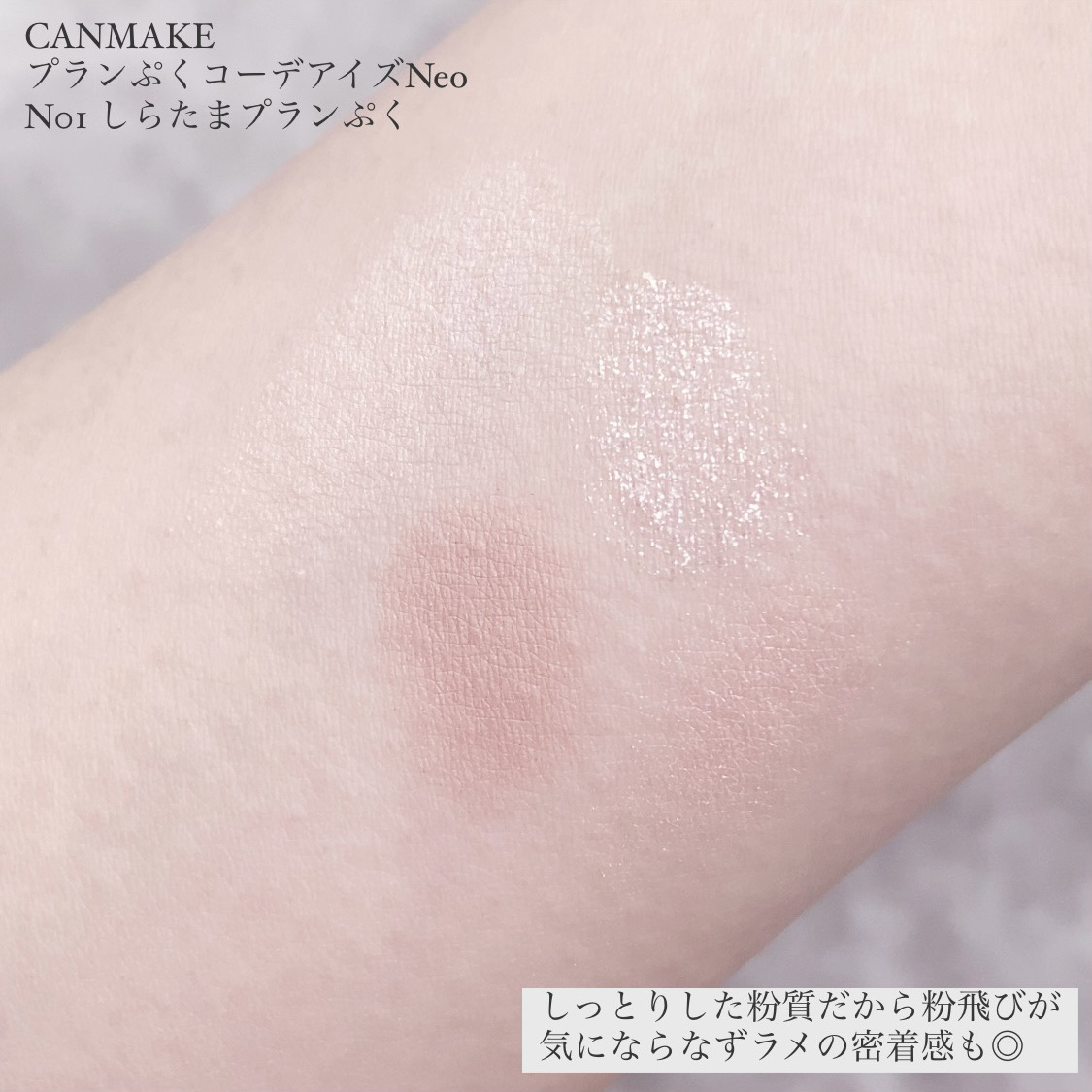 プランぷくコーデアイズNeo/キャンメイク/アイシャドウを使ったクチコミ（3枚目）
