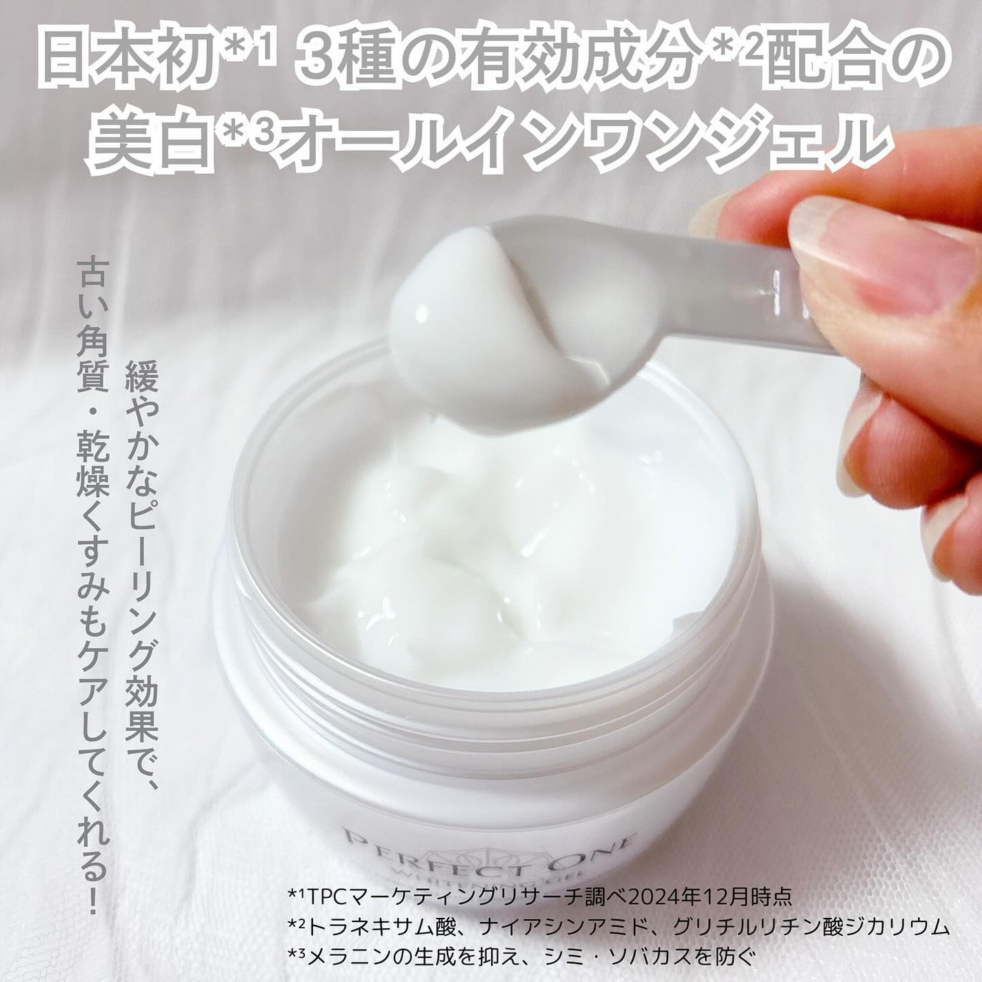 パーフェクトワン 薬用ホワイトニングジェル/パーフェクトワン/オールインワン化粧品を使ったクチコミ(2枚目)