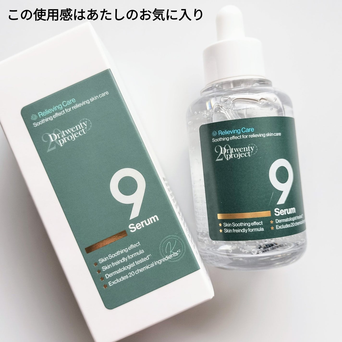 ナインセラム/Dr.Twenty Project/美容液を使ったクチコミ(4枚目)