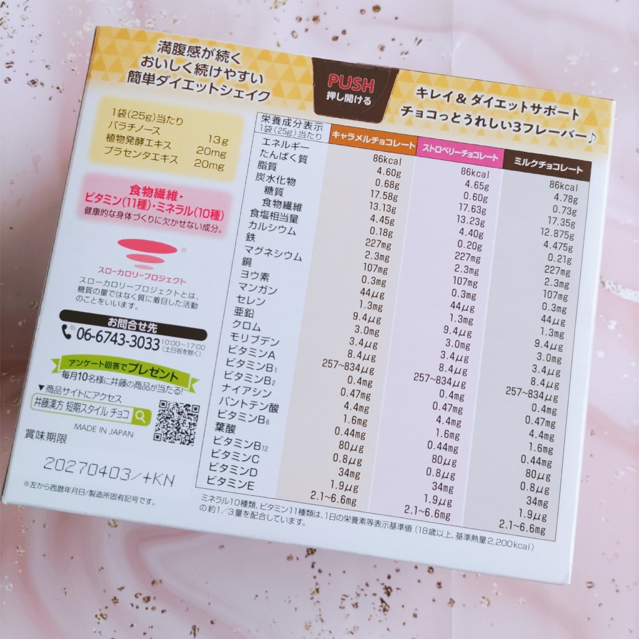 短期スタイル ダイエットシェイク/井藤漢方製薬/美容ドリンクを使ったクチコミ（2枚目）