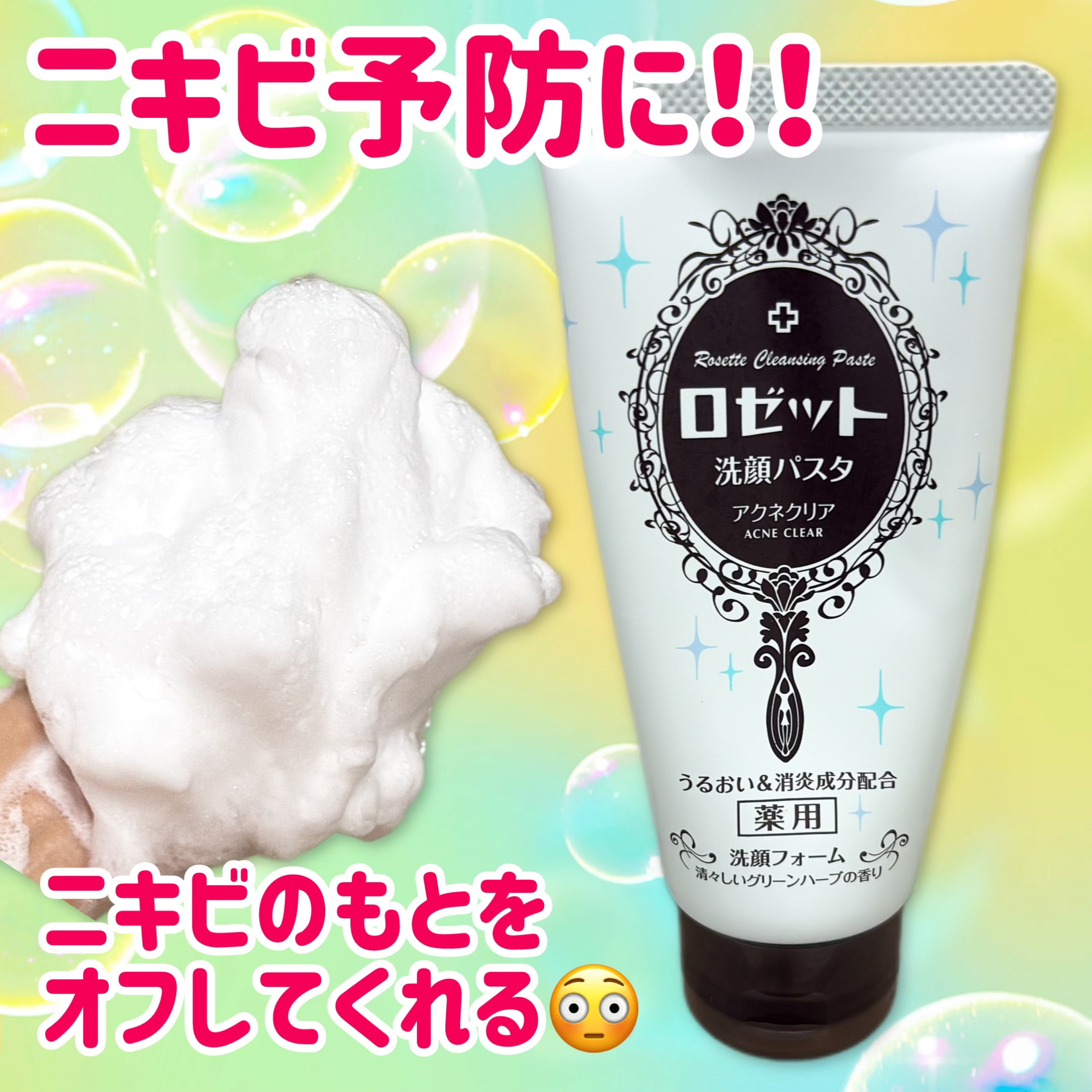 ロゼット洗顔パスタ アクネクリア/ロゼット/洗顔フォームを使ったクチコミ（1枚目）
