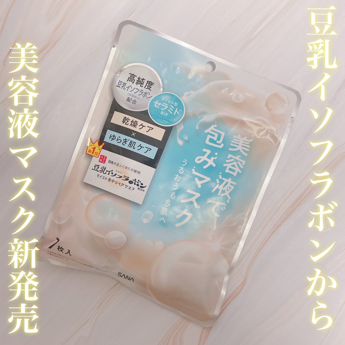 モイストエッセンスマスク NC/なめらか本舗/シートマスク・パックを使ったクチコミ(1枚目)