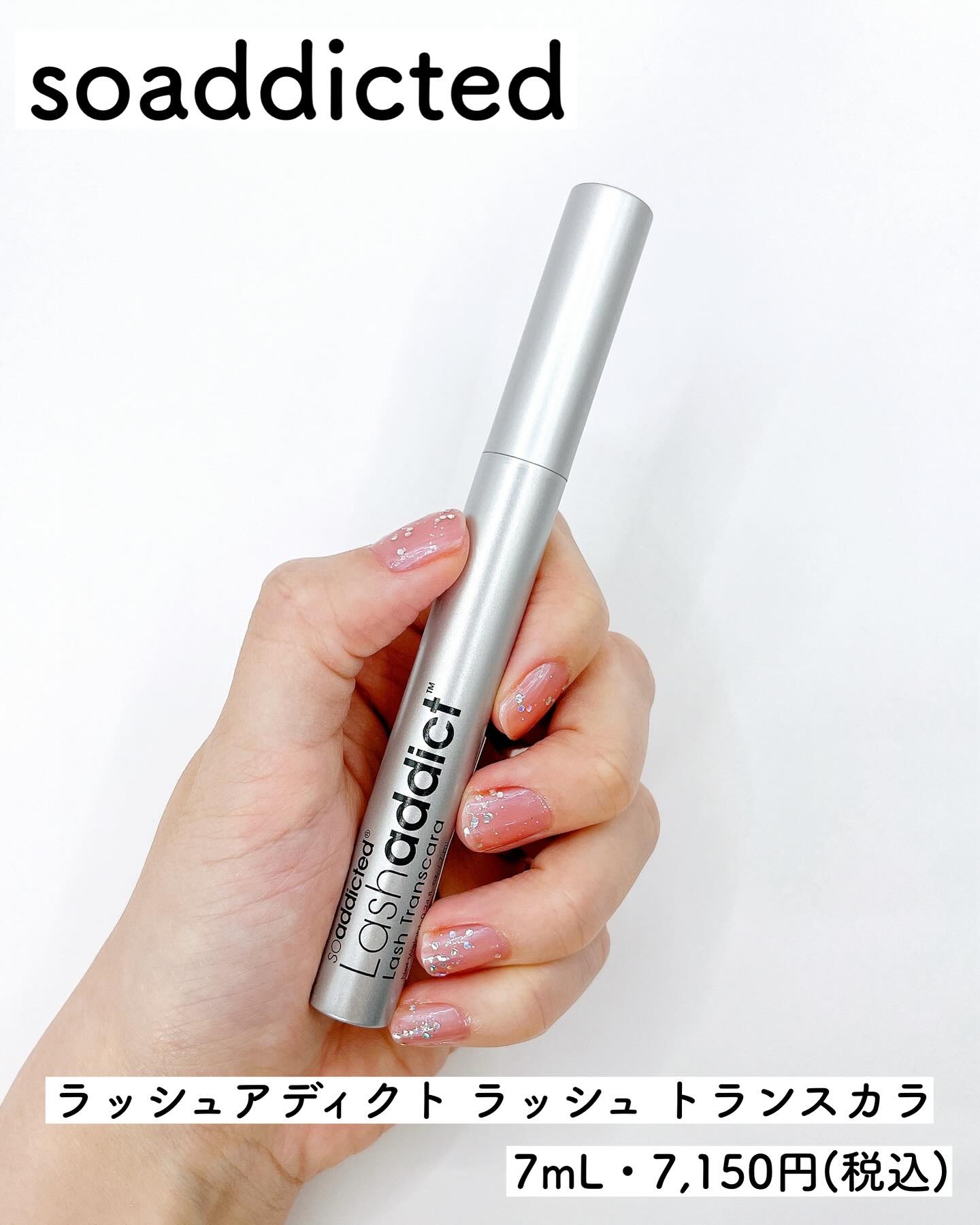 ラッシュアディクト ラッシュ トランスカラ/soaddicted/マスカラ下地を使ったクチコミ（2枚目）