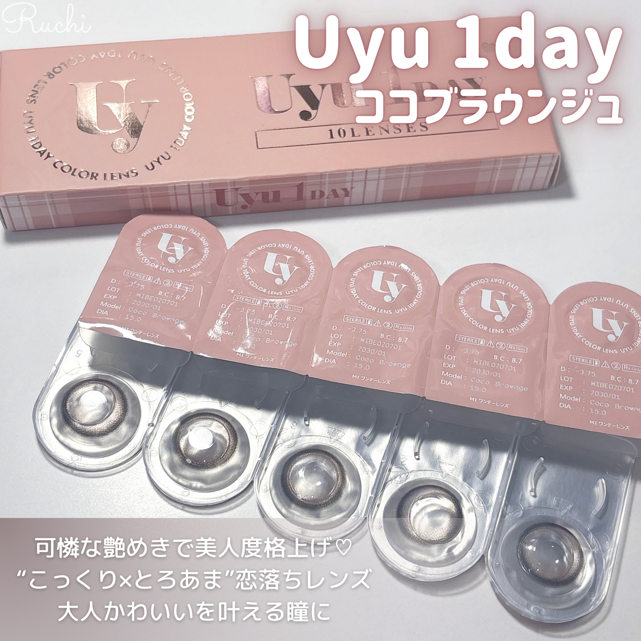 Uyu 1DAY/Uyu/ワンデー（１DAY）カラコンを使ったクチコミ（3枚目）