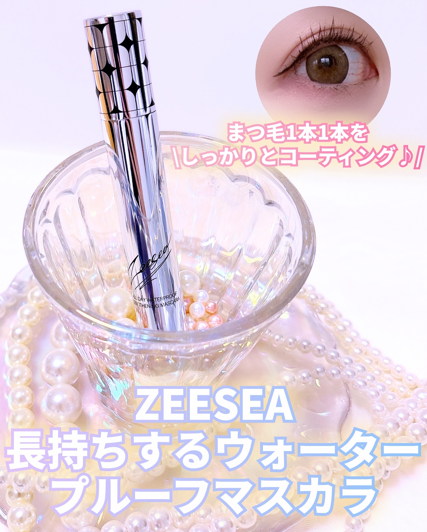 防水カーリングマスカラ/ZEESEA/マスカラを使ったクチコミ（1枚目）