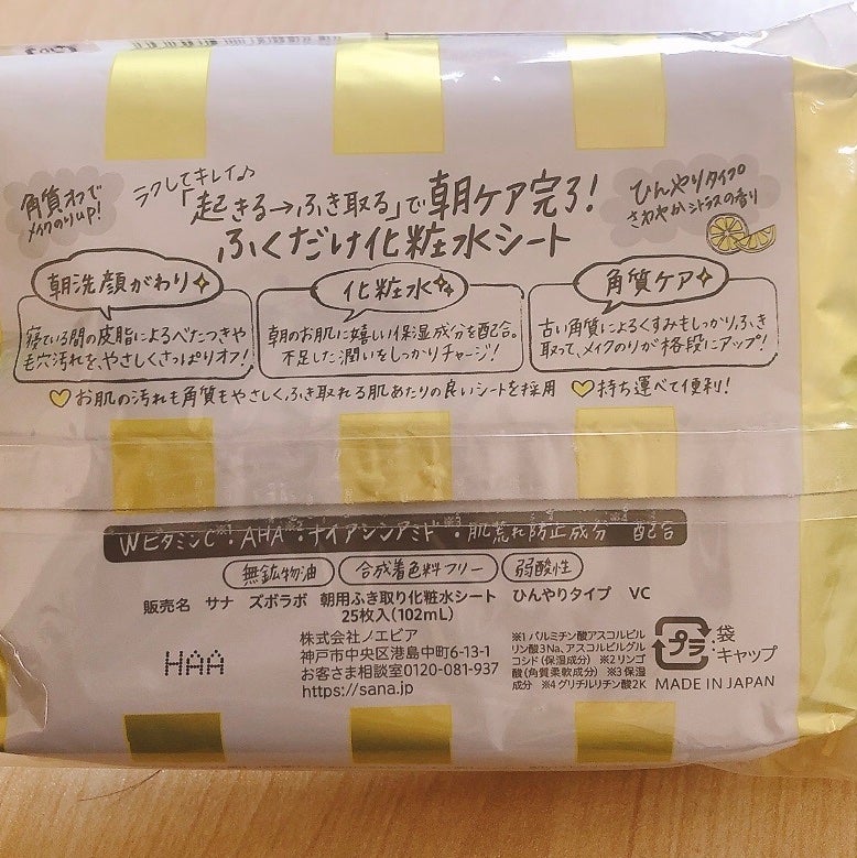 朝用ふき取り化粧水シート/ズボラボ/拭き取り化粧水を使ったクチコミ(2枚目)