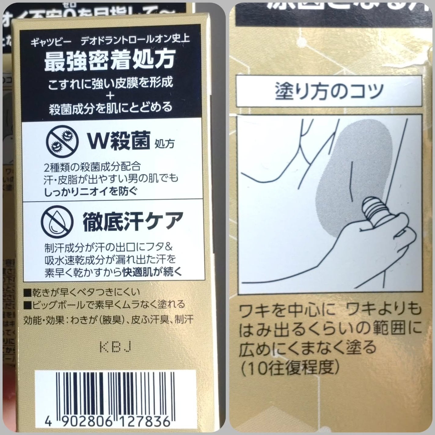 ギャツビー EXプレミアムタイプデオドラントロールオン 無香料/ギャツビー/デオドラント・制汗剤を使ったクチコミ(6枚目)