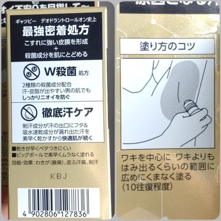 ギャツビー EXプレミアムタイプデオドラントロールオン 無香料/ギャツビー/デオドラント・制汗剤を使ったクチコミ(6枚目)