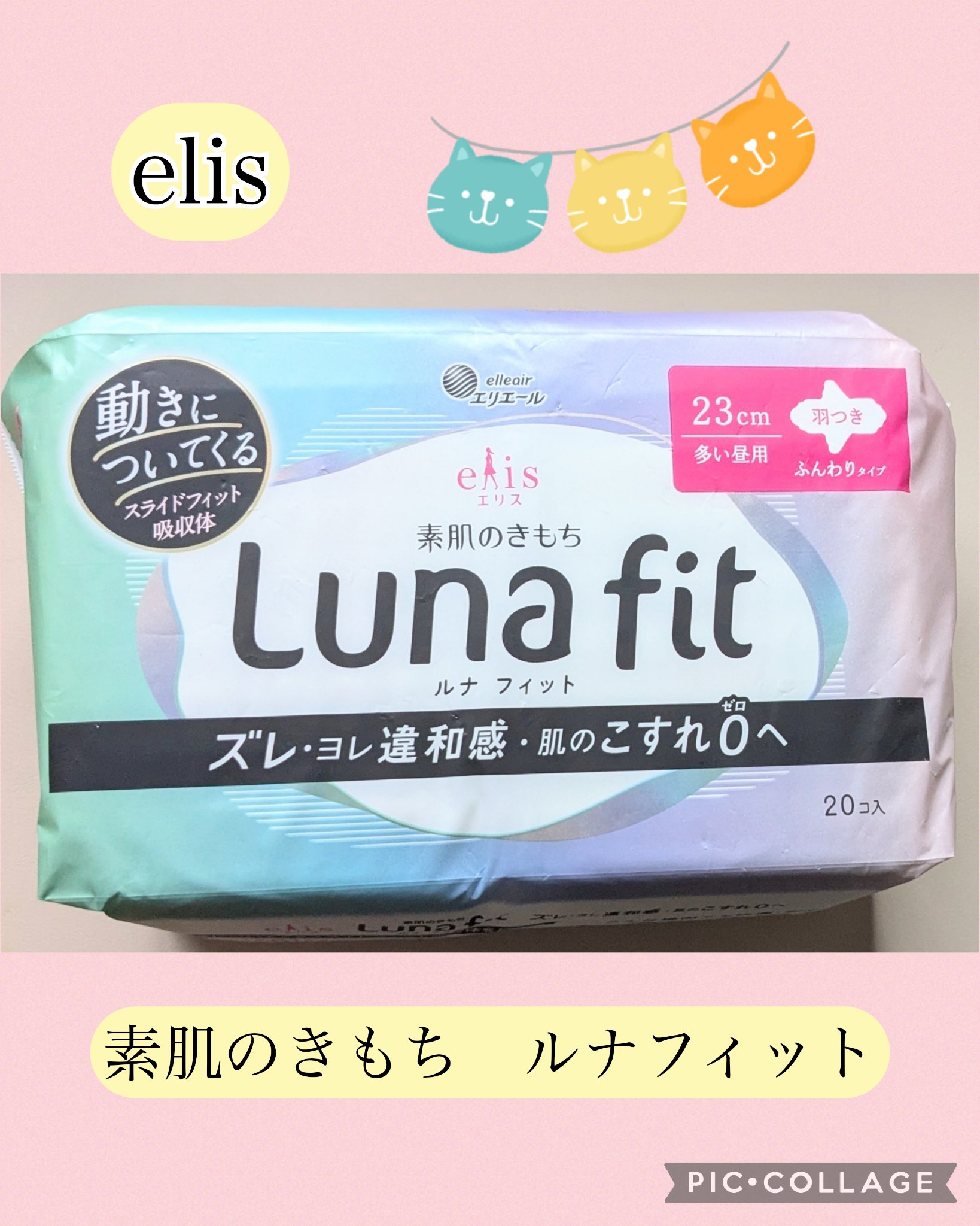 エリス 素肌のきもち ルナフィット ふんわりタイプ/エリス/ナプキンを使ったクチコミ（1枚目）