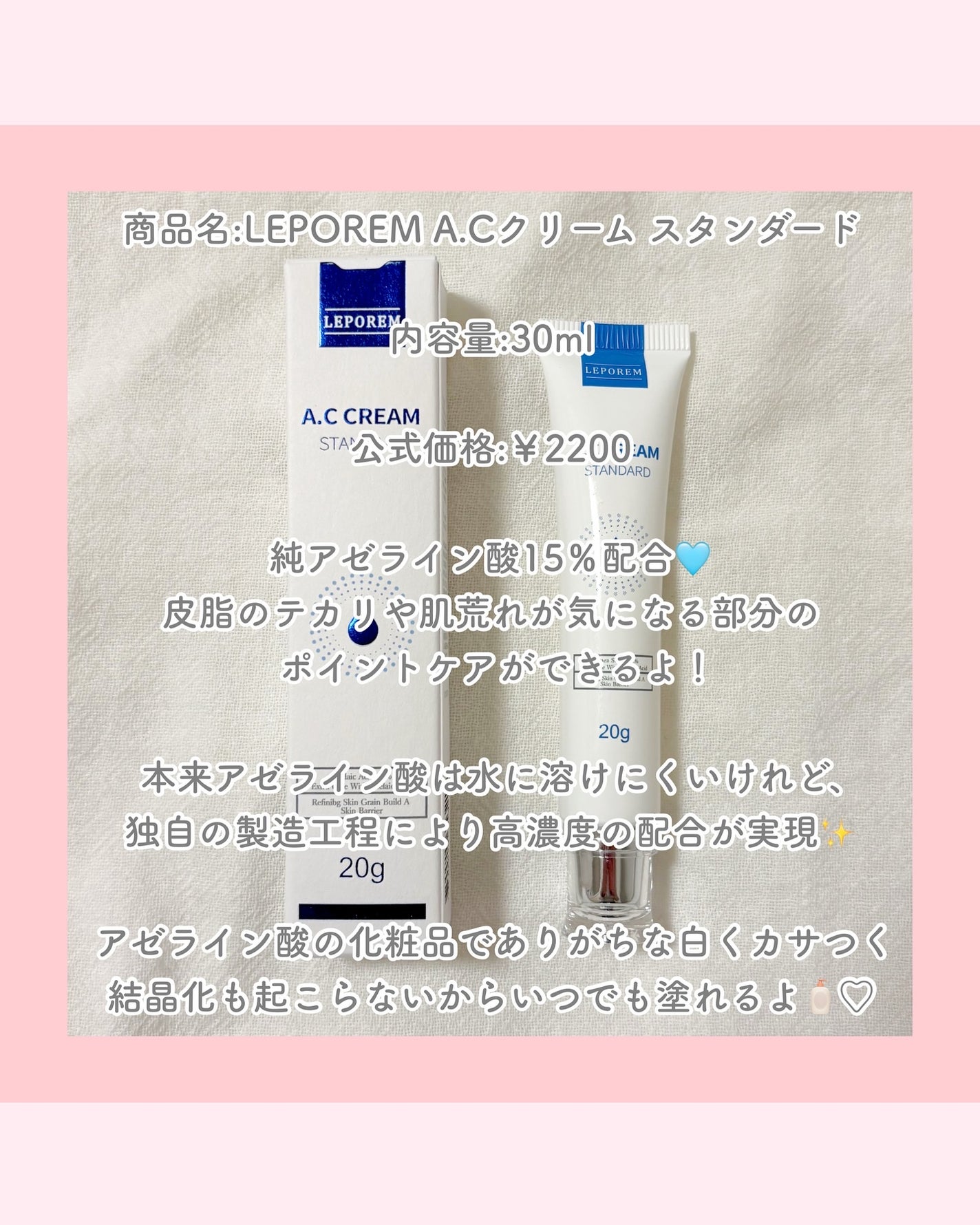ACクリーム/LEPOREM/フェイスクリームを使ったクチコミ(3枚目)