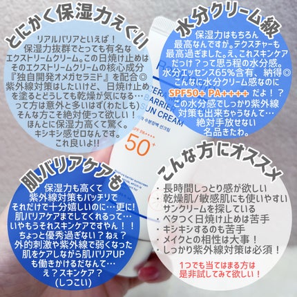 セラ水分バリア日焼け止め/Real Barrier/日焼け止めクリームを使ったクチコミ(3枚目)
