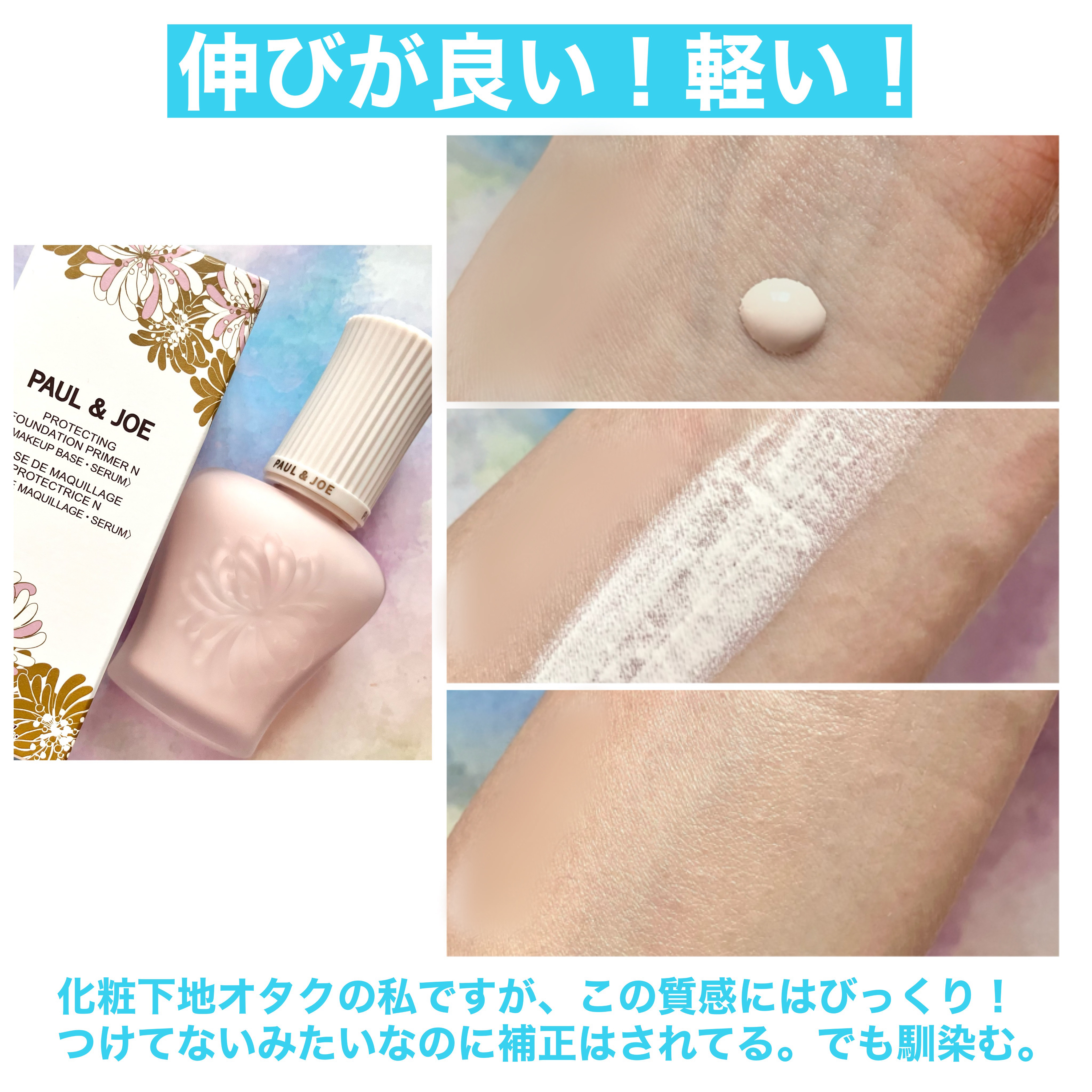 プロテクティング プライマー/PAUL & JOE BEAUTE/化粧下地を使ったクチコミ（3枚目）