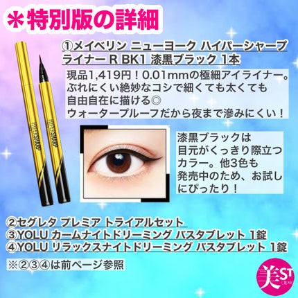 ハイパーシャープ ライナー R/MAYBELLINE NEW YORK/リキッドアイライナーを使ったクチコミ(4枚目)