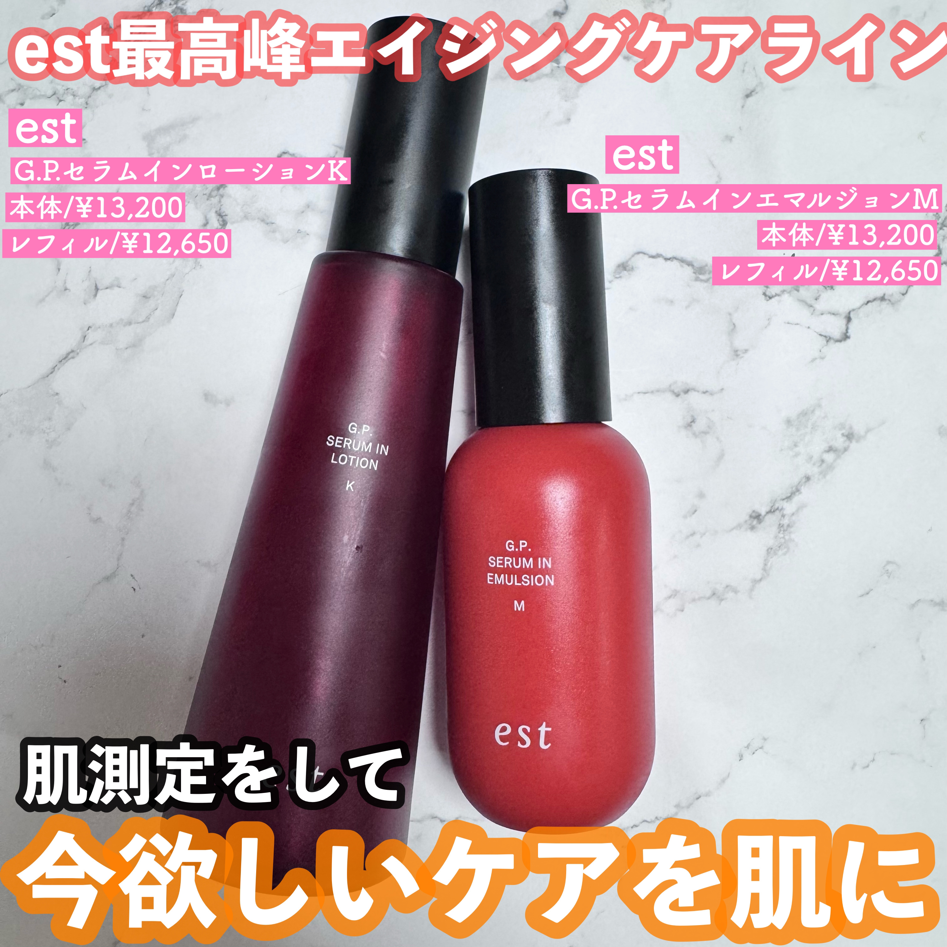 エストG.P. セラムイン ローション K/est/化粧水を使ったクチコミ（1枚目）