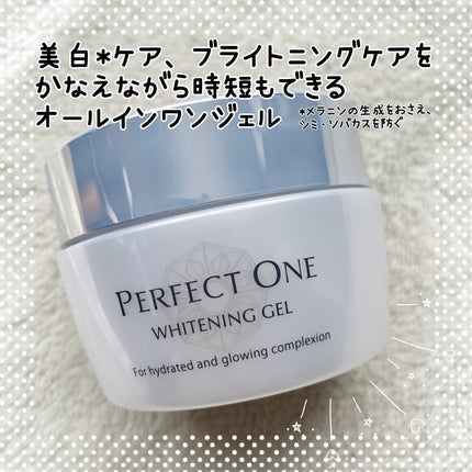 パーフェクトワン 薬用ホワイトニングジェル/パーフェクトワン/オールインワン化粧品を使ったクチコミ(1枚目)