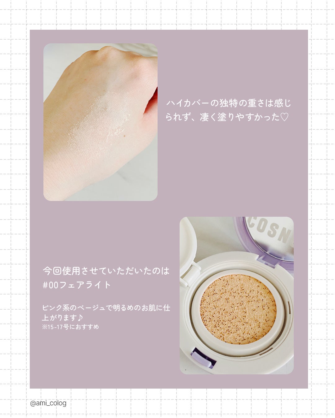 パンテノールバリアクッション/COSNORI/クッションファンデーションを使ったクチコミ(3枚目)