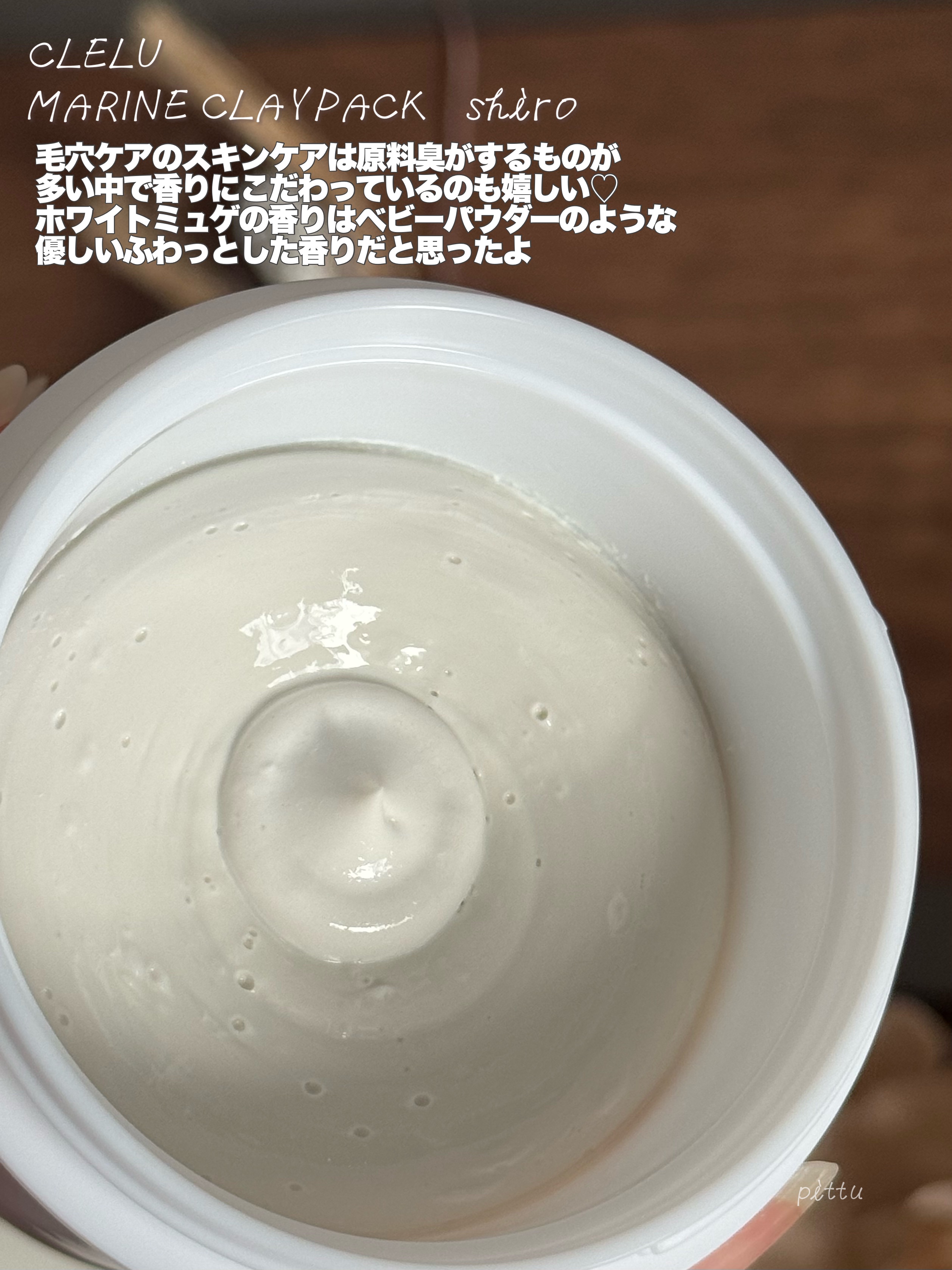 ＭＡＲＩＮＥCLAYPACK　ｓｈｉｒｏ /CLELU/洗い流すパック・マスクを使ったクチコミ（3枚目）