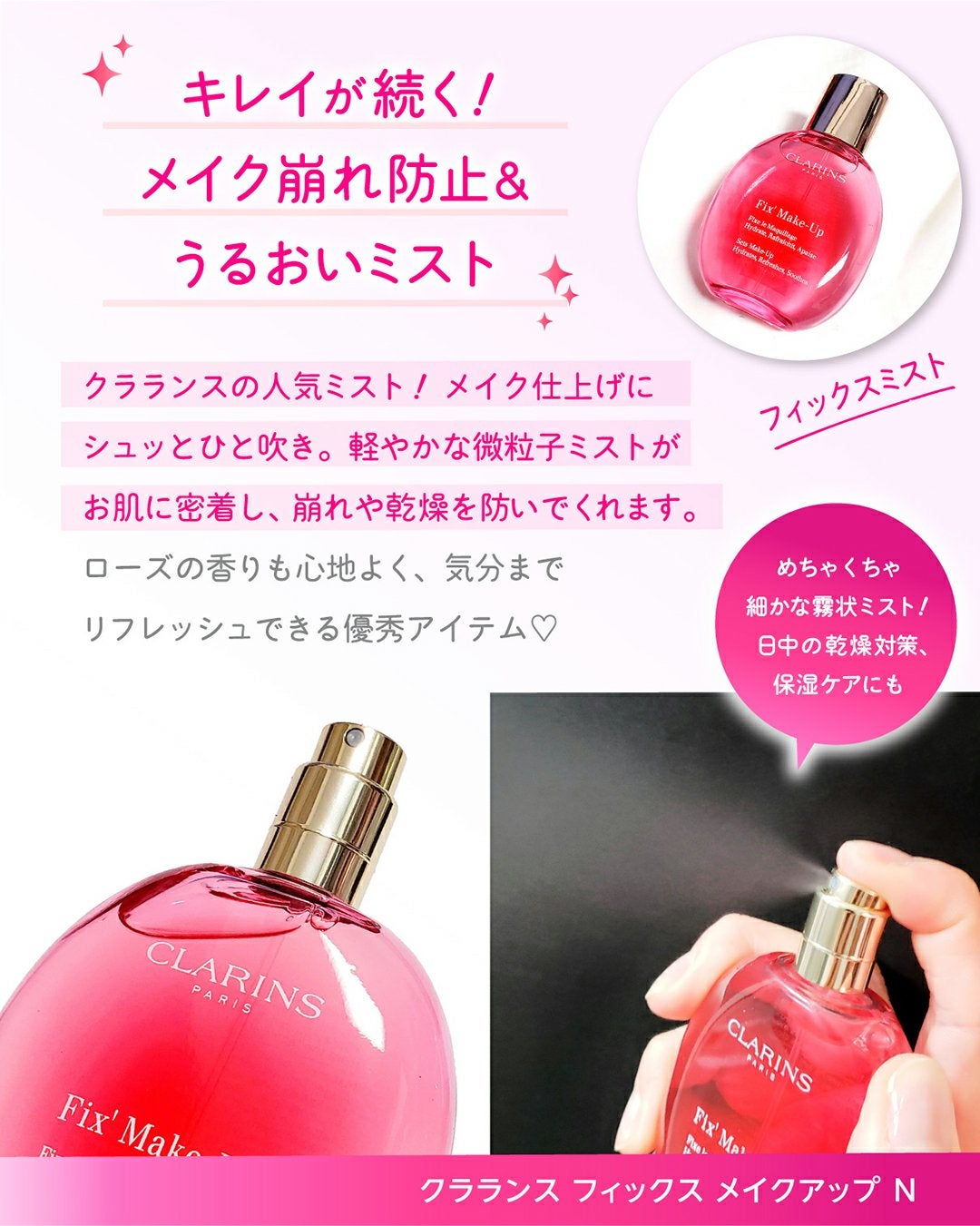 フィックス メイクアップ N/CLARINS/ミスト状化粧水を使ったクチコミ(5枚目)