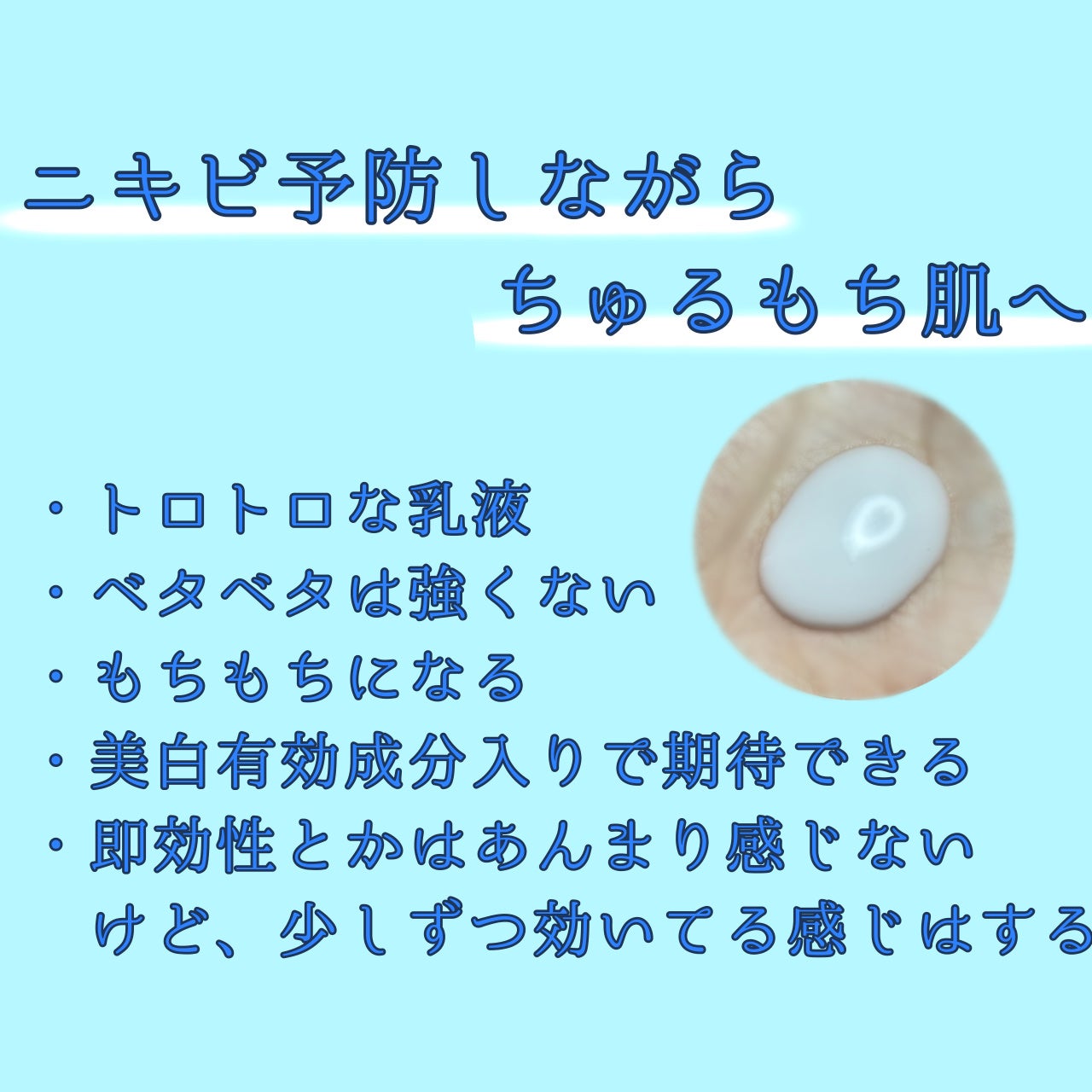 白潤薬用美白乳液 /肌ラボ/乳液を使ったクチコミ(2枚目)