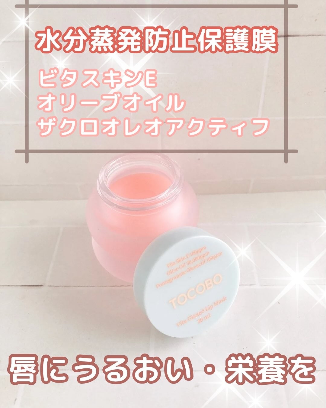 ビタグレーズドリップマスク/TOCOBO/リップマスクを使ったクチコミ(3枚目)