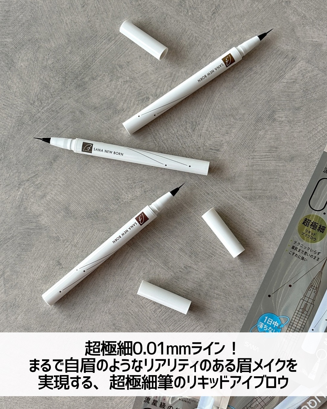 シューティングリキッドアイブロウ/サナ ニューボーン/リキッドアイブロウを使ったクチコミ（3枚目）