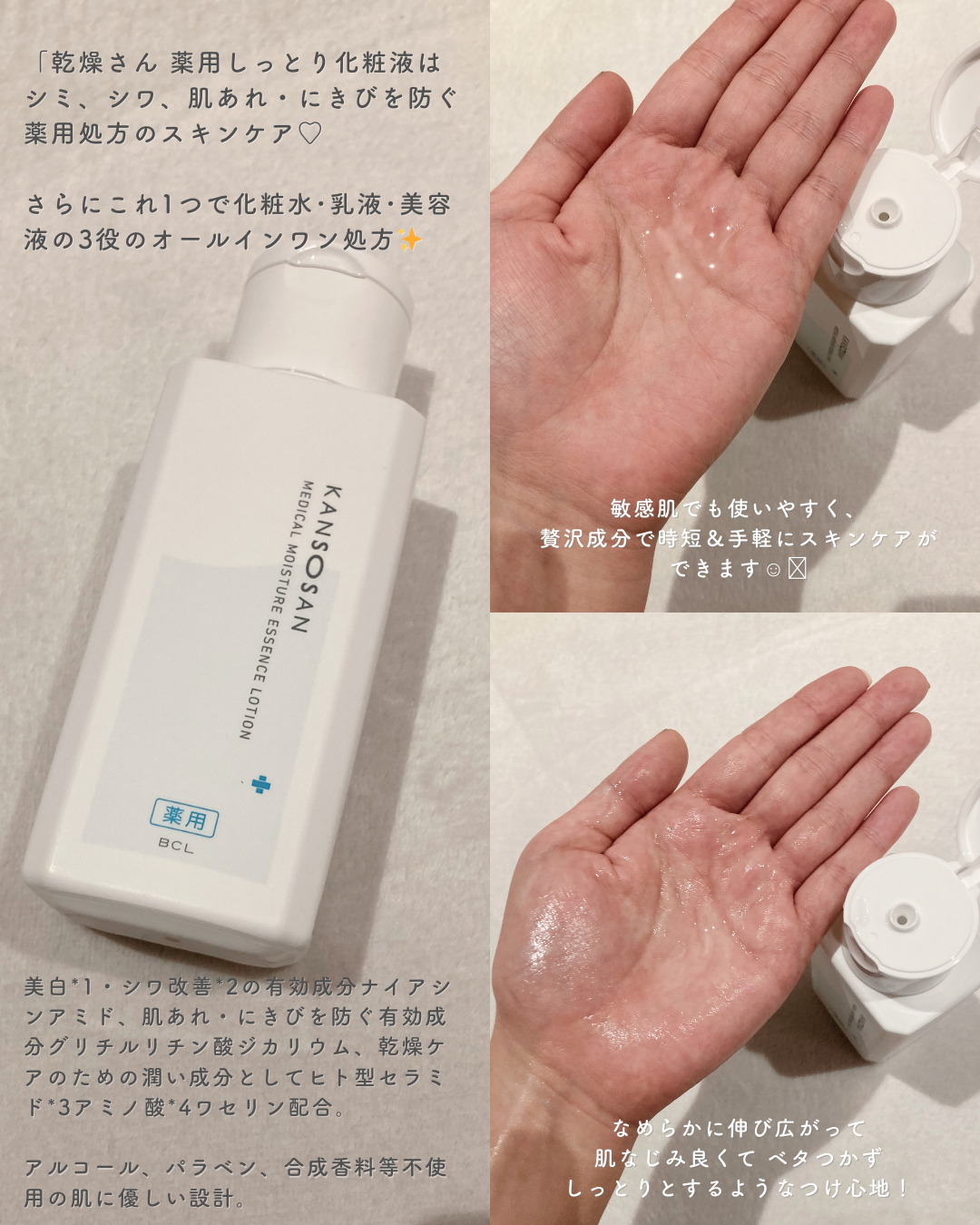 乾燥さん 薬用しっとり化粧液【医薬部外品】/乾燥さん/オールインワン化粧品を使ったクチコミ(2枚目)