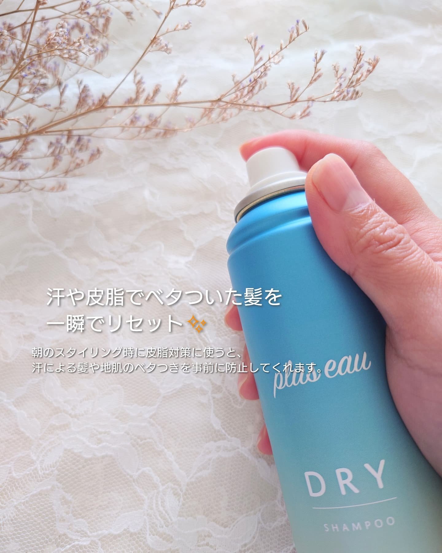 プリュスオー 2wayドライシャンプー/plus eau/ドライシャンプーを使ったクチコミ（2枚目）