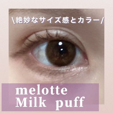 melotte 1day/melotte/ワンデー(1DAY)カラコンを使ったクチコミ(1枚目)