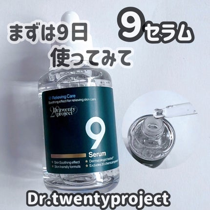 ナインセラム/Dr.Twenty Project/美容液を使ったクチコミ(1枚目)