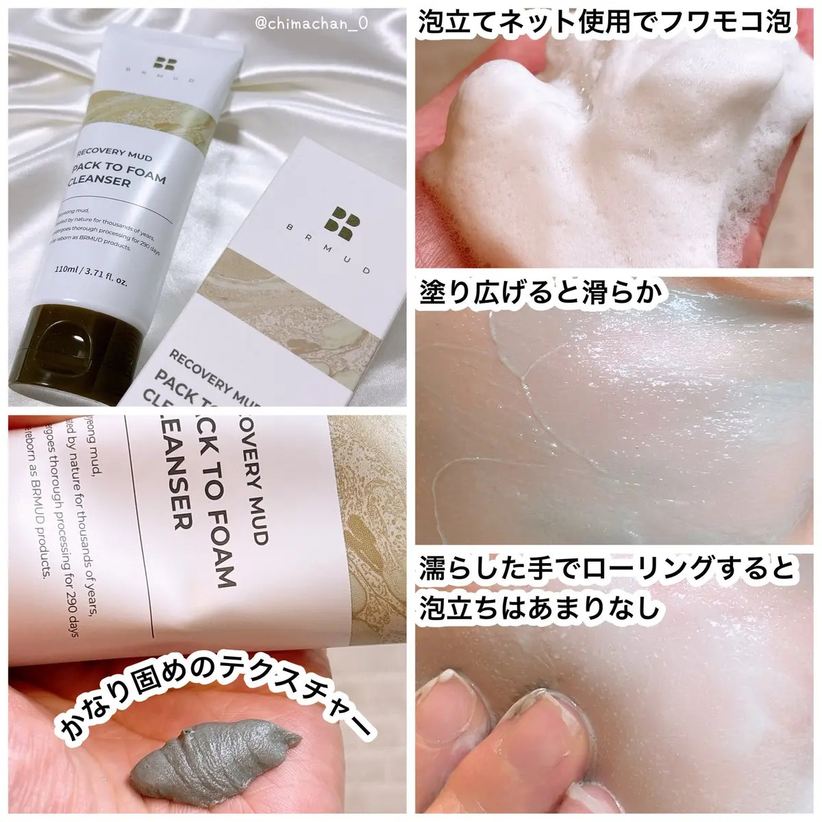 リカバリーマッドバックツーフォームクレンザー/BRMUD/洗顔フォームを使ったクチコミ（2枚目）