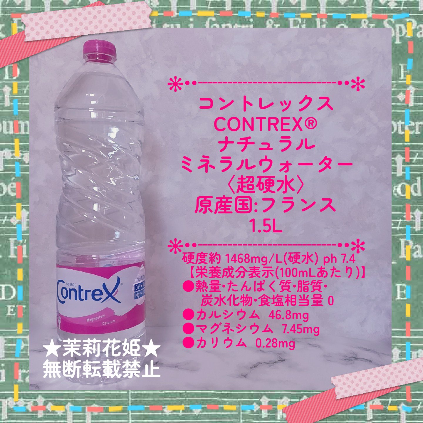 コントレックス/コントレックス/ミネラルウォーターを使ったクチコミ（1枚目）