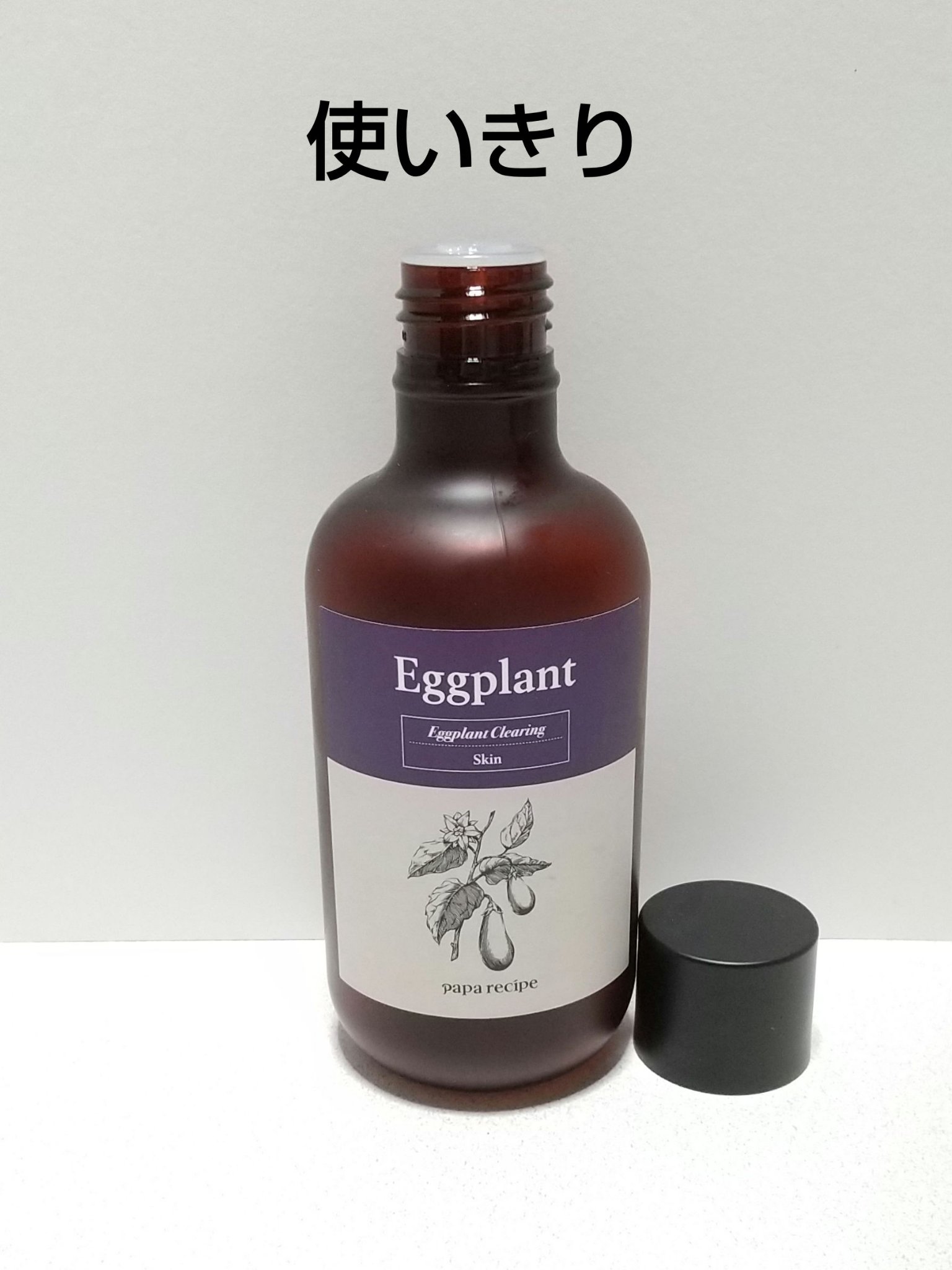 ナスクリアリングスキン/PAPA RECIPE/化粧水を使ったクチコミ（1枚目）