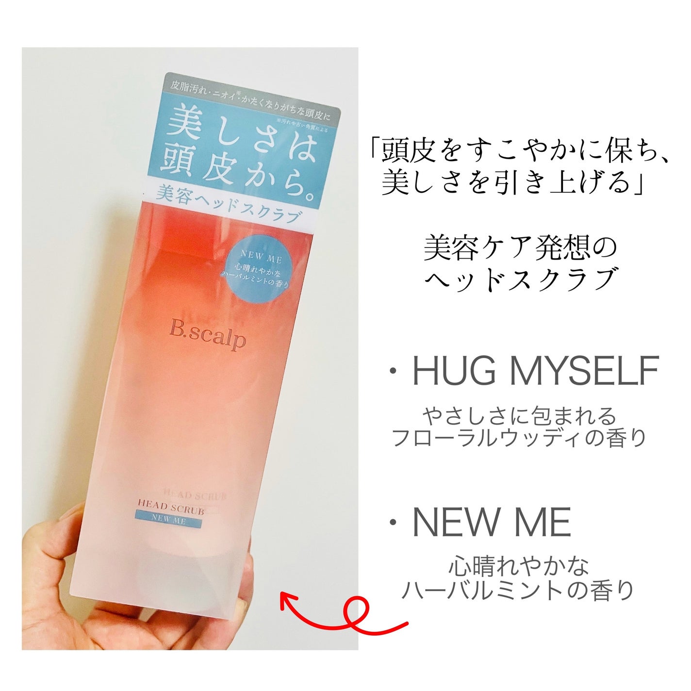 B.scalp ヘッドスクラブ NEW ME/TBC/ヘッドスクラブを使ったクチコミ(2枚目)