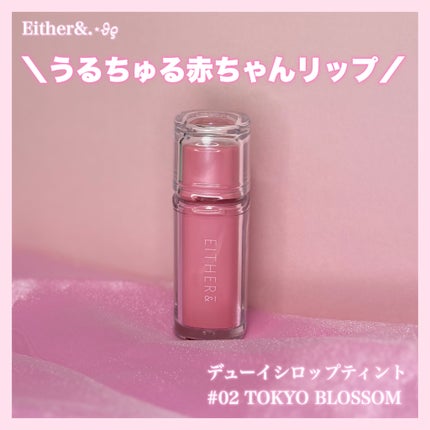 Dewy Syrup Tint/EITHER&/口紅を使ったクチコミ(1枚目)