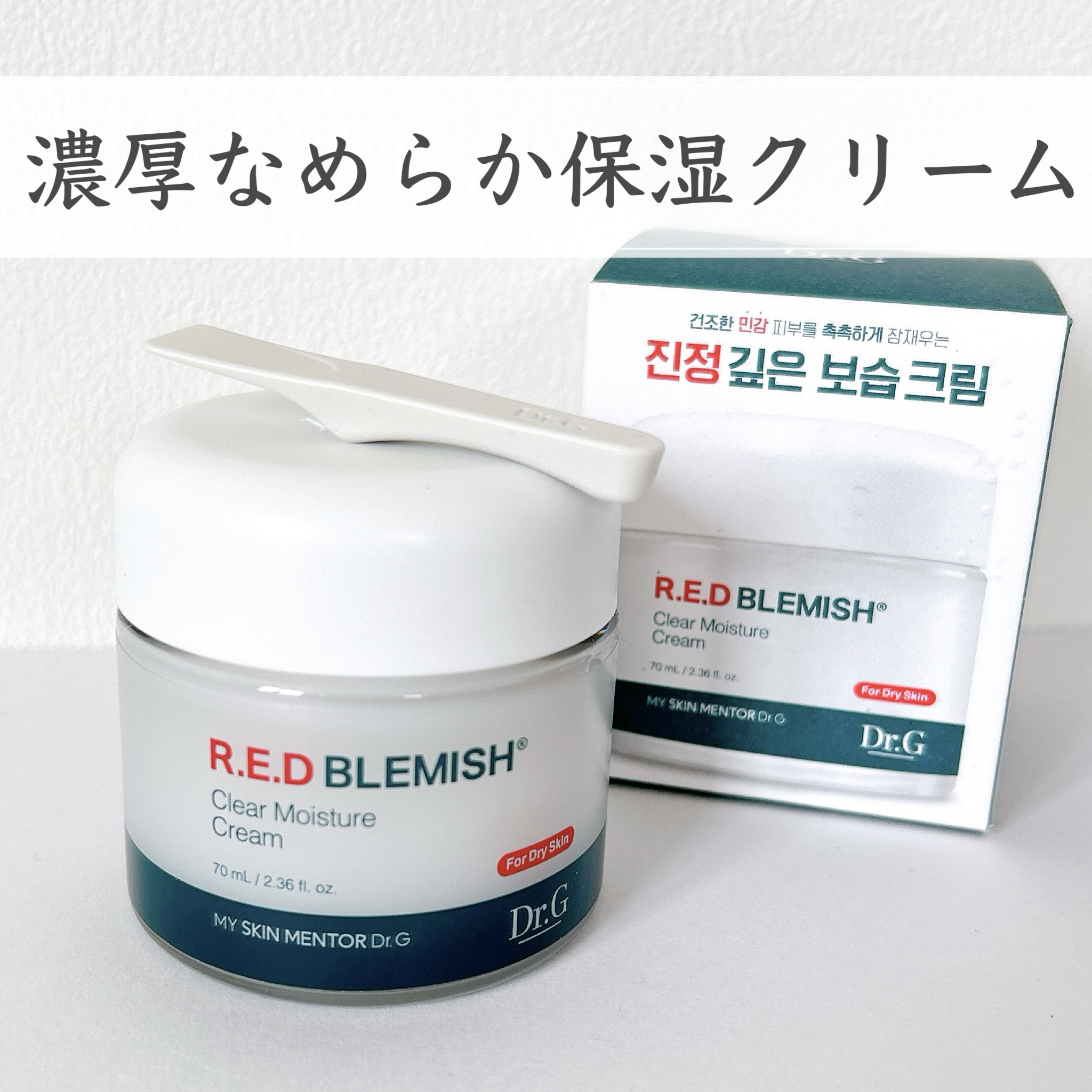 レッドブレミッシュ クリアモイスチャークリーム/Dr.G/フェイスクリームを使ったクチコミ（1枚目）