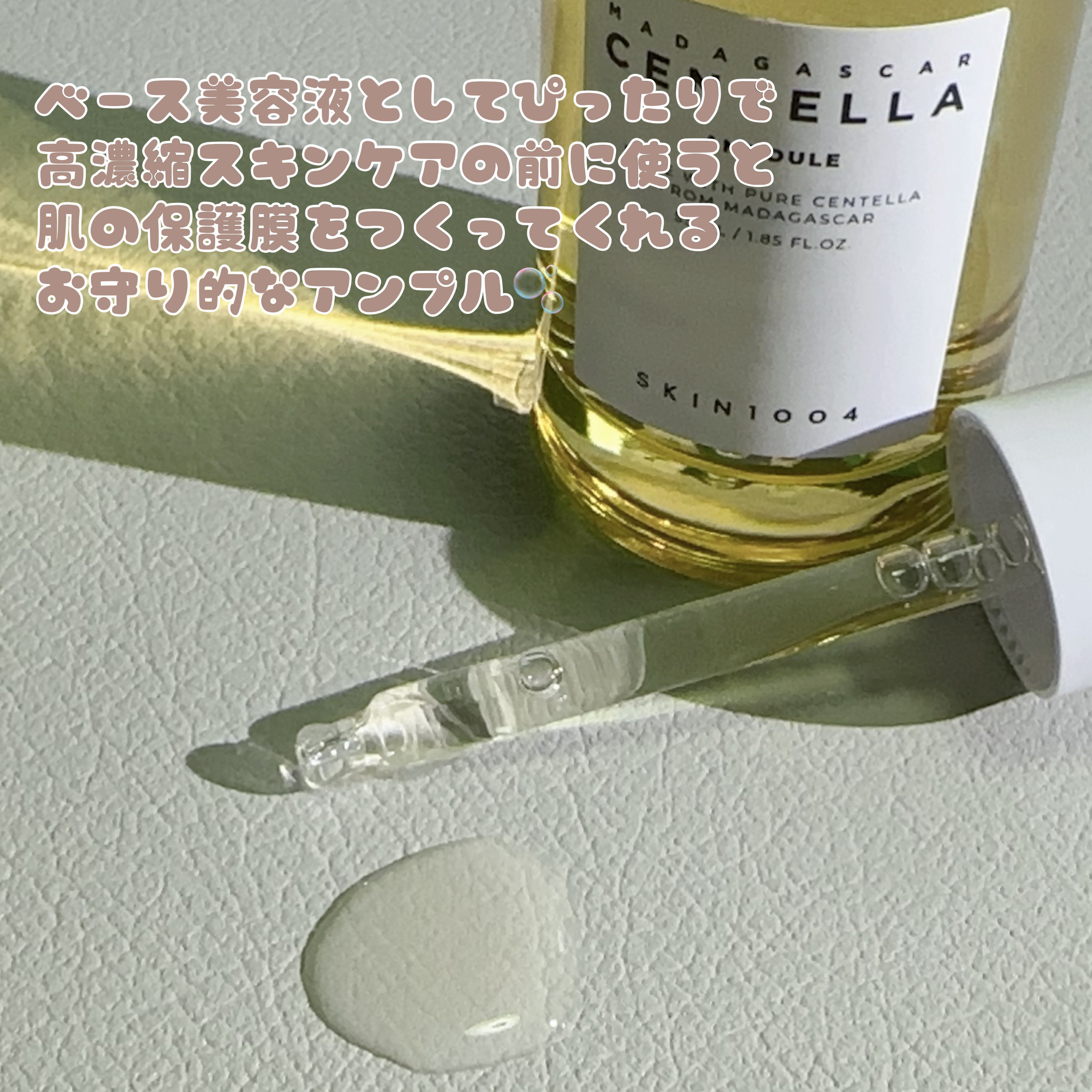 センテラ アンプル/SKIN1004/美容液を使ったクチコミ（3枚目）