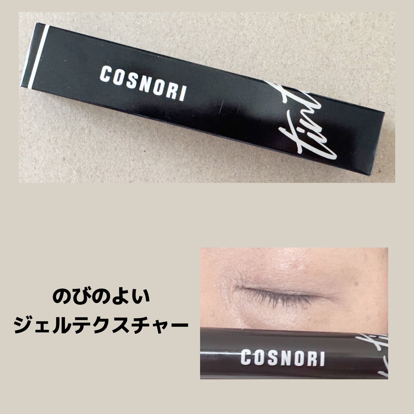 ロングアクティブアイラッシュセラム/COSNORI/まつげ美容液を使ったクチコミ(9枚目)