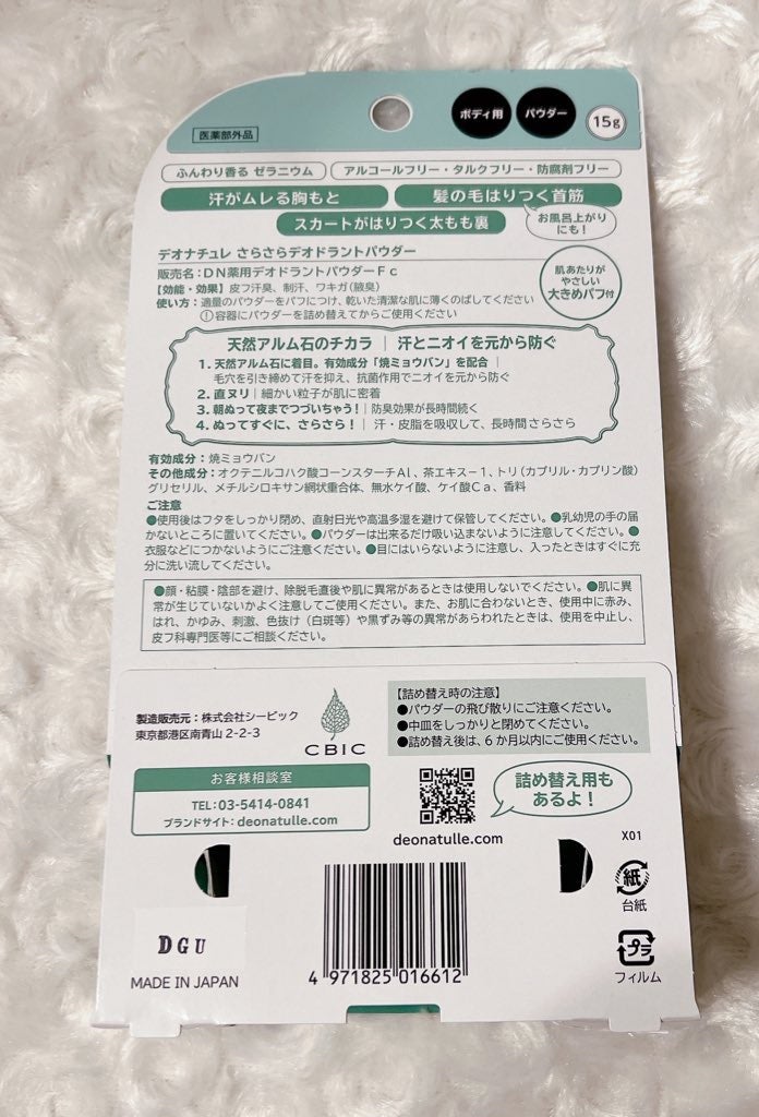 薬用さらさらデオドラントパウダー/デオナチュレ/デオドラント・制汗剤を使ったクチコミ(4枚目)