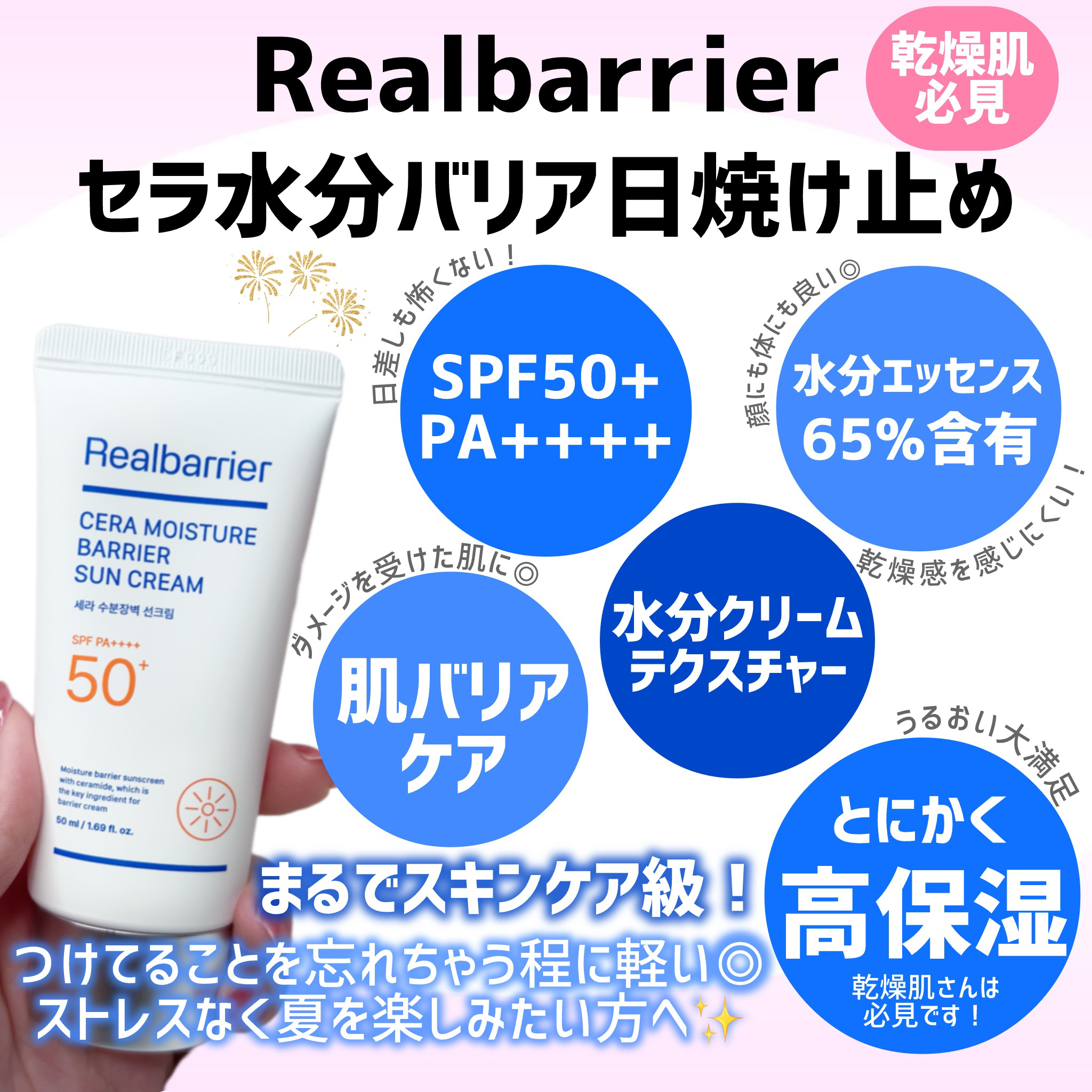 セラ水分バリア日焼け止め/Real Barrier/日焼け止めクリームを使ったクチコミ（1枚目）